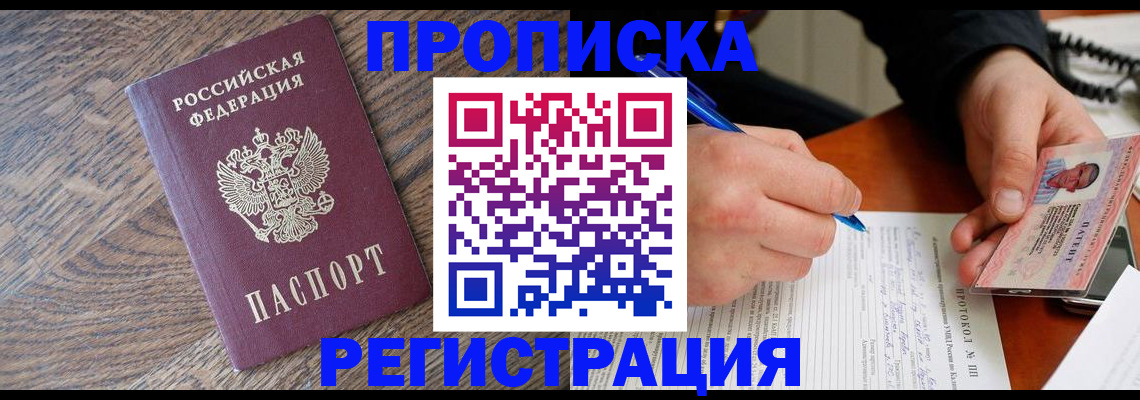 временная регистрация адрес в Астраханской области
