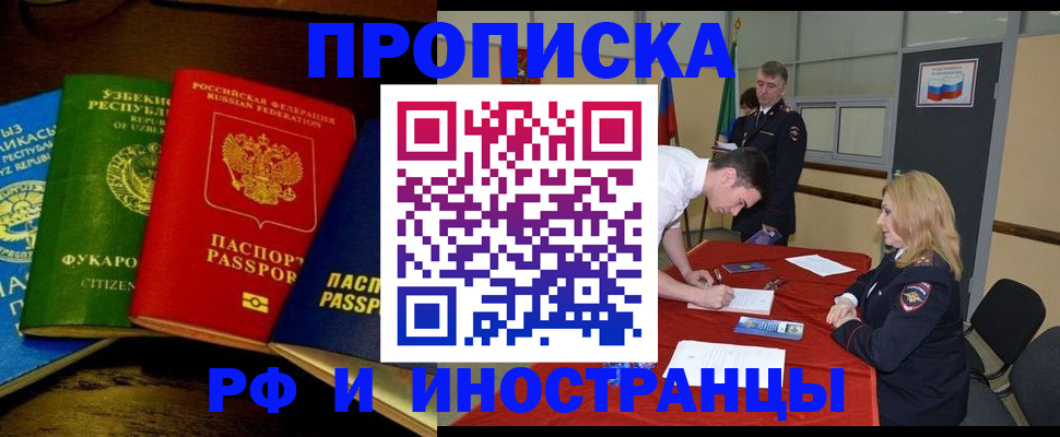 прописка 2025 в Астраханской области