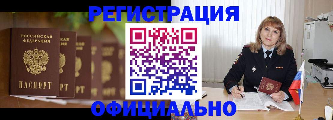 купить прописку в Астраханской области