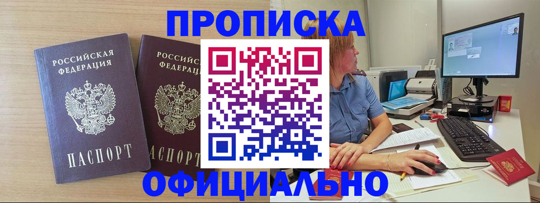 прописка гарантия в Астраханской области