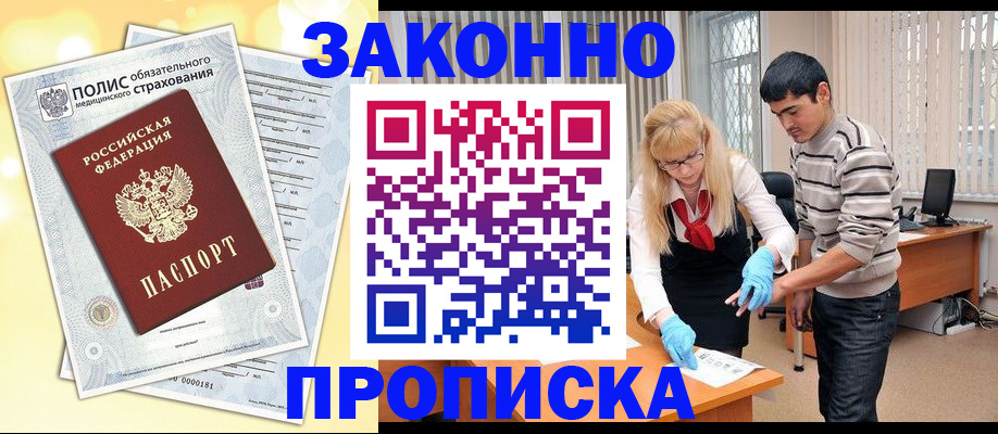 прописка иностранных граждан в Астраханской области